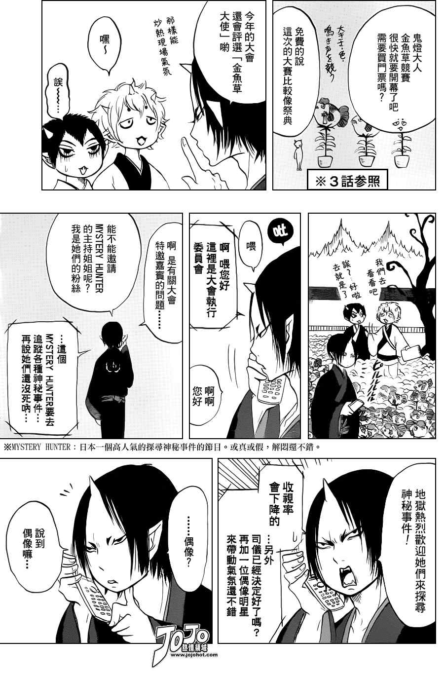 鬼灯的冷彻韩漫全集-第32话无删减无遮挡章节图片 