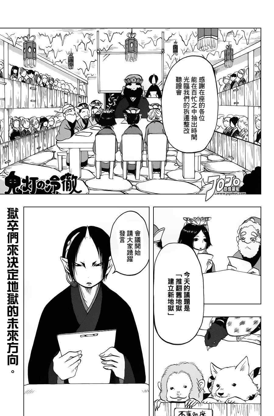 鬼灯的冷彻韩漫全集-第33话无删减无遮挡章节图片 