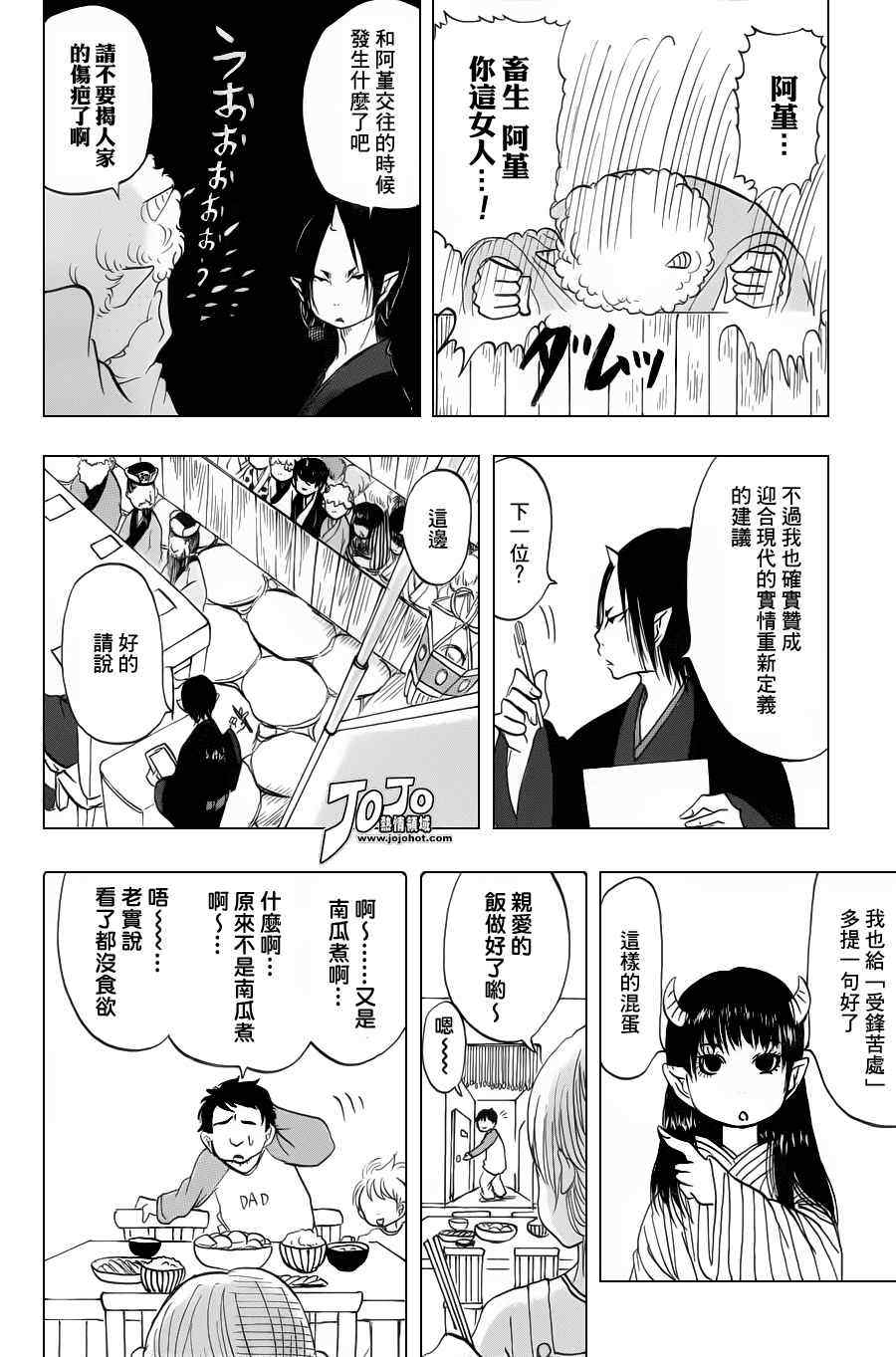 鬼灯的冷彻韩漫全集-第33话无删减无遮挡章节图片 
