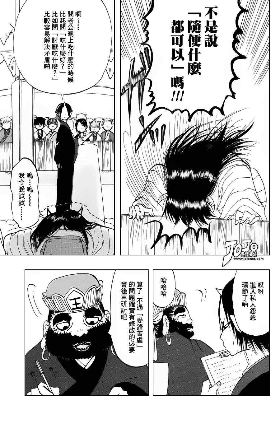 鬼灯的冷彻韩漫全集-第33话无删减无遮挡章节图片 