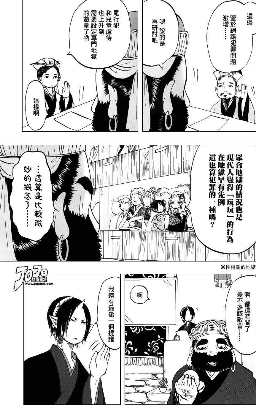 鬼灯的冷彻韩漫全集-第33话无删减无遮挡章节图片 