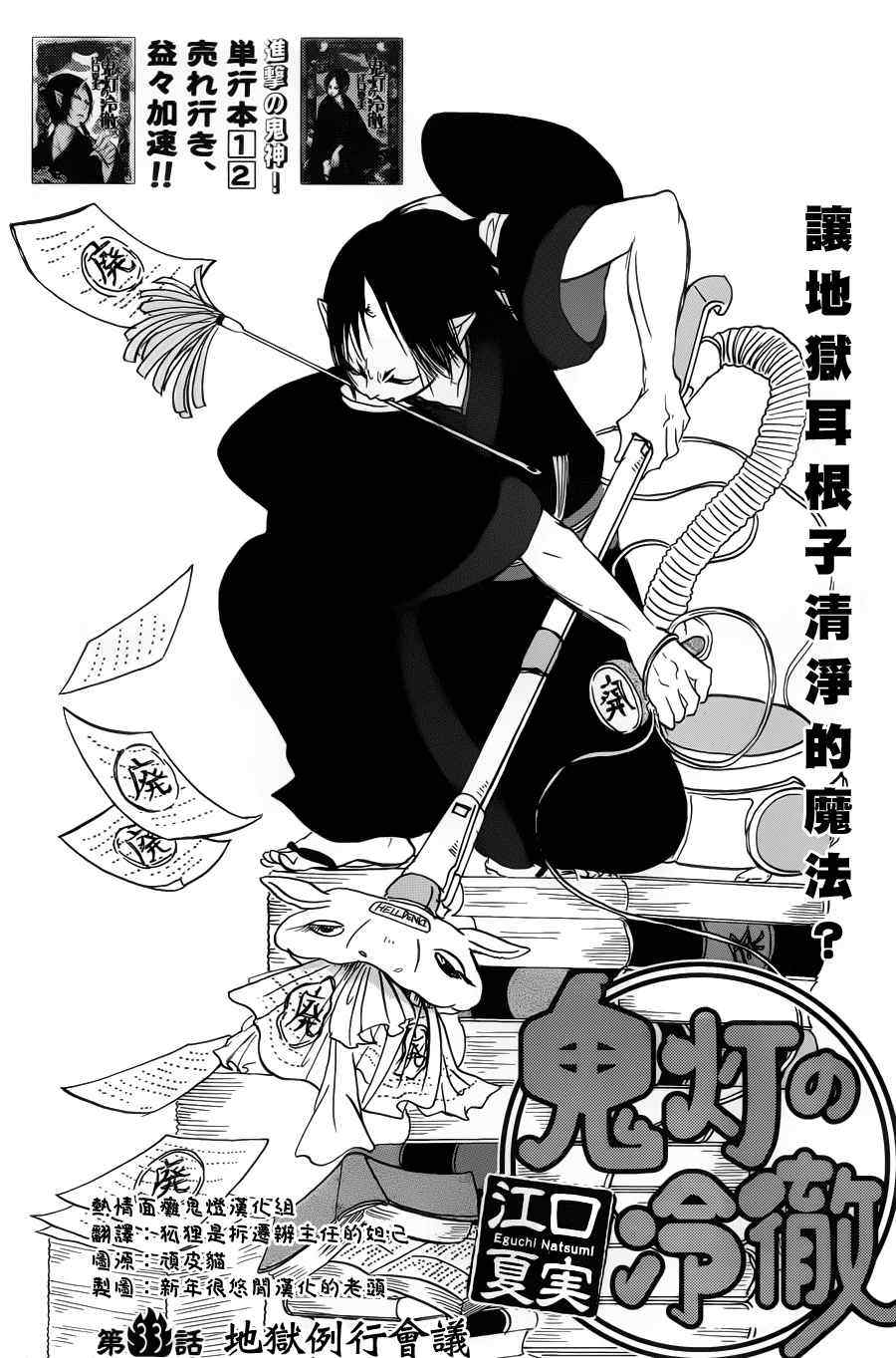 鬼灯的冷彻韩漫全集-第33话无删减无遮挡章节图片 