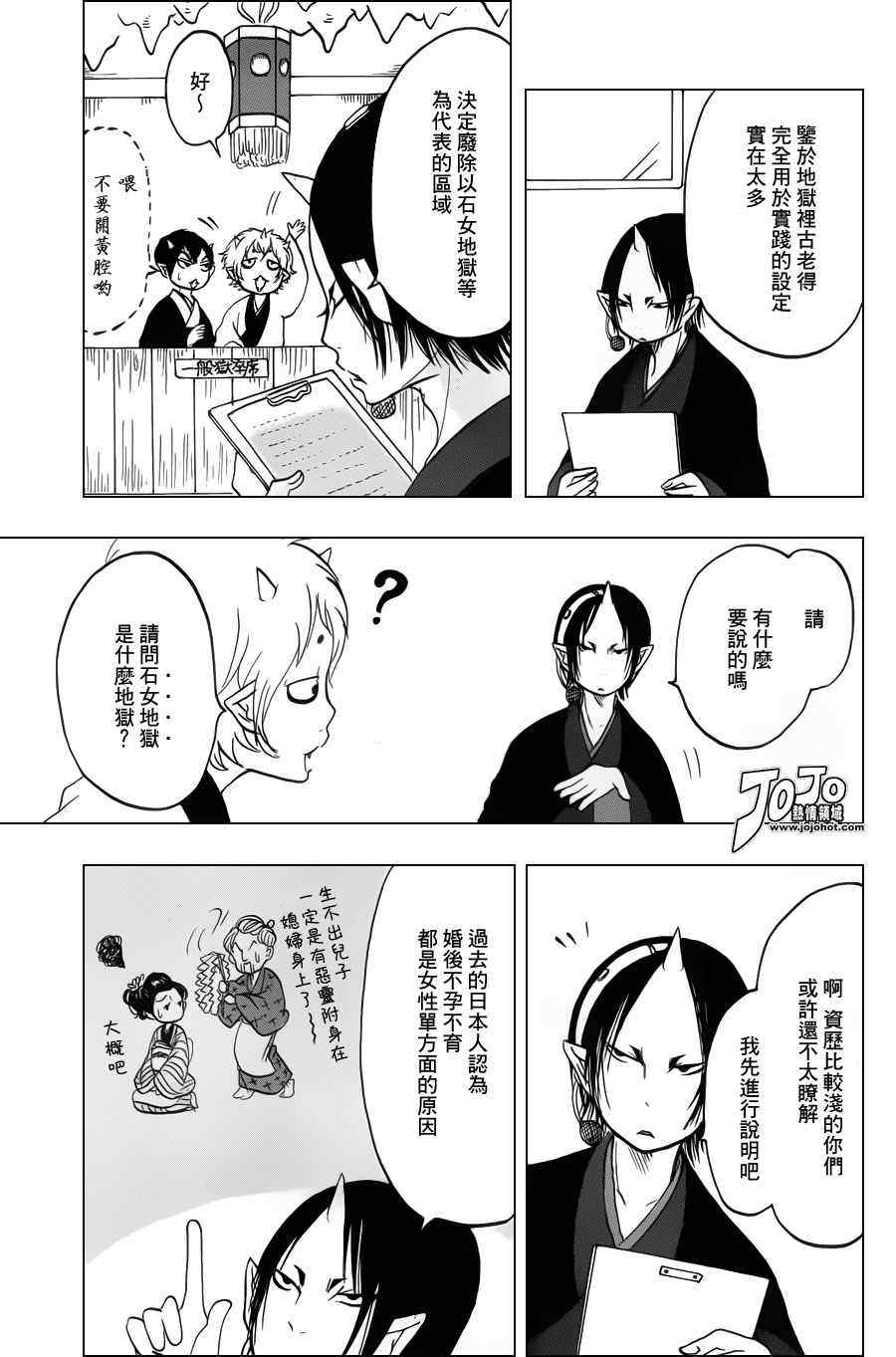 鬼灯的冷彻韩漫全集-第33话无删减无遮挡章节图片 