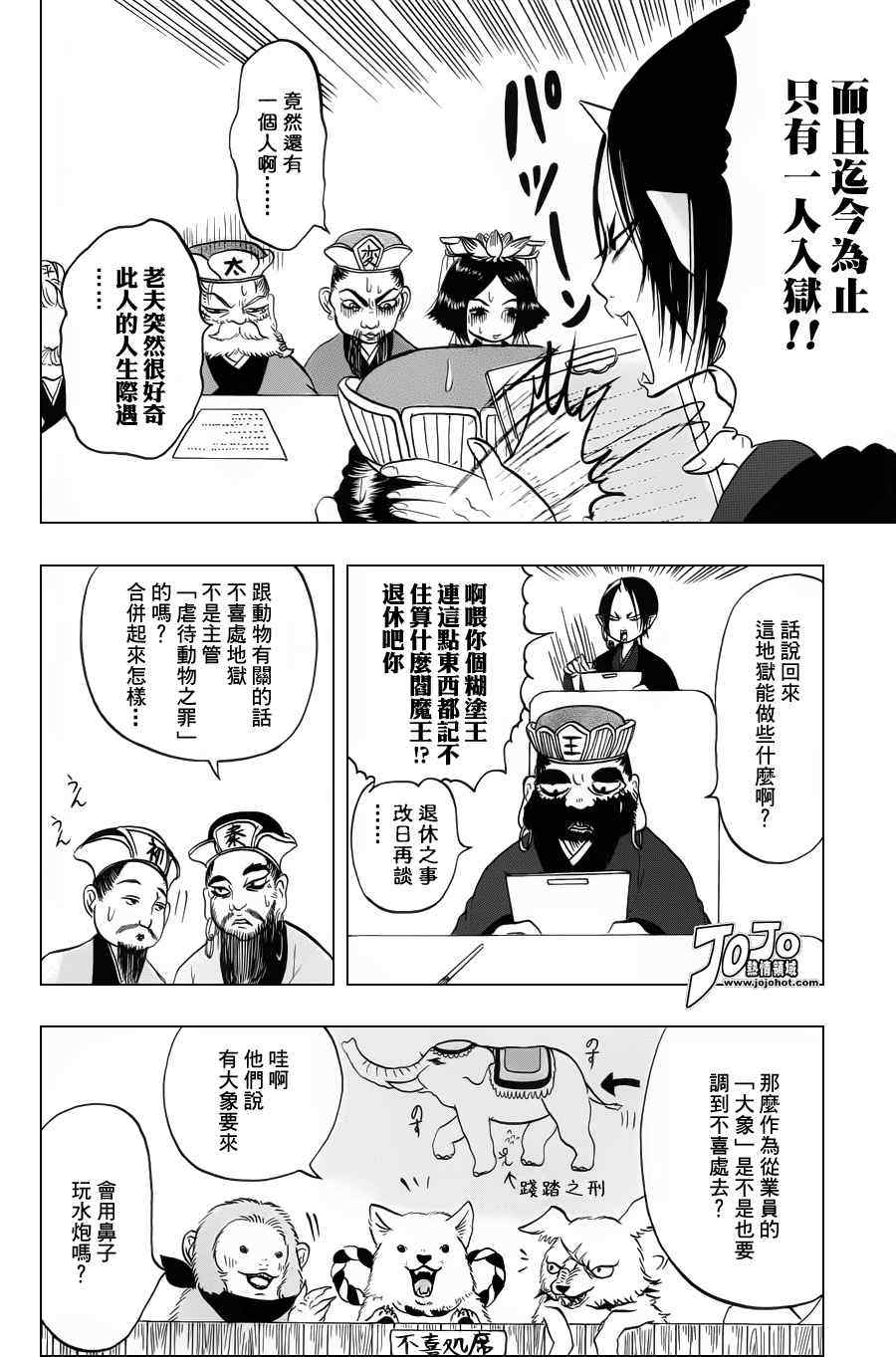 鬼灯的冷彻韩漫全集-第33话无删减无遮挡章节图片 