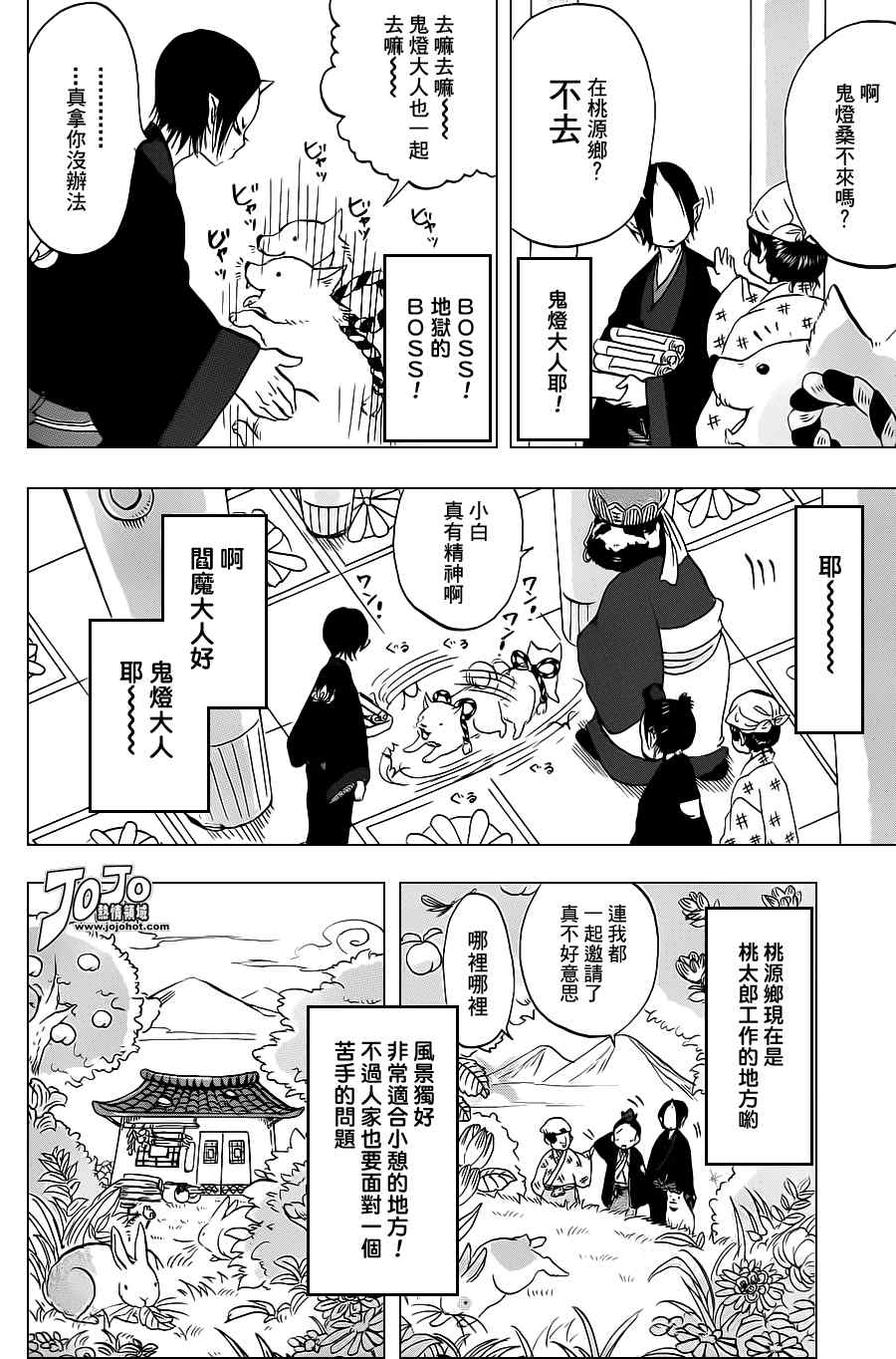 鬼灯的冷彻韩漫全集-第34话无删减无遮挡章节图片 