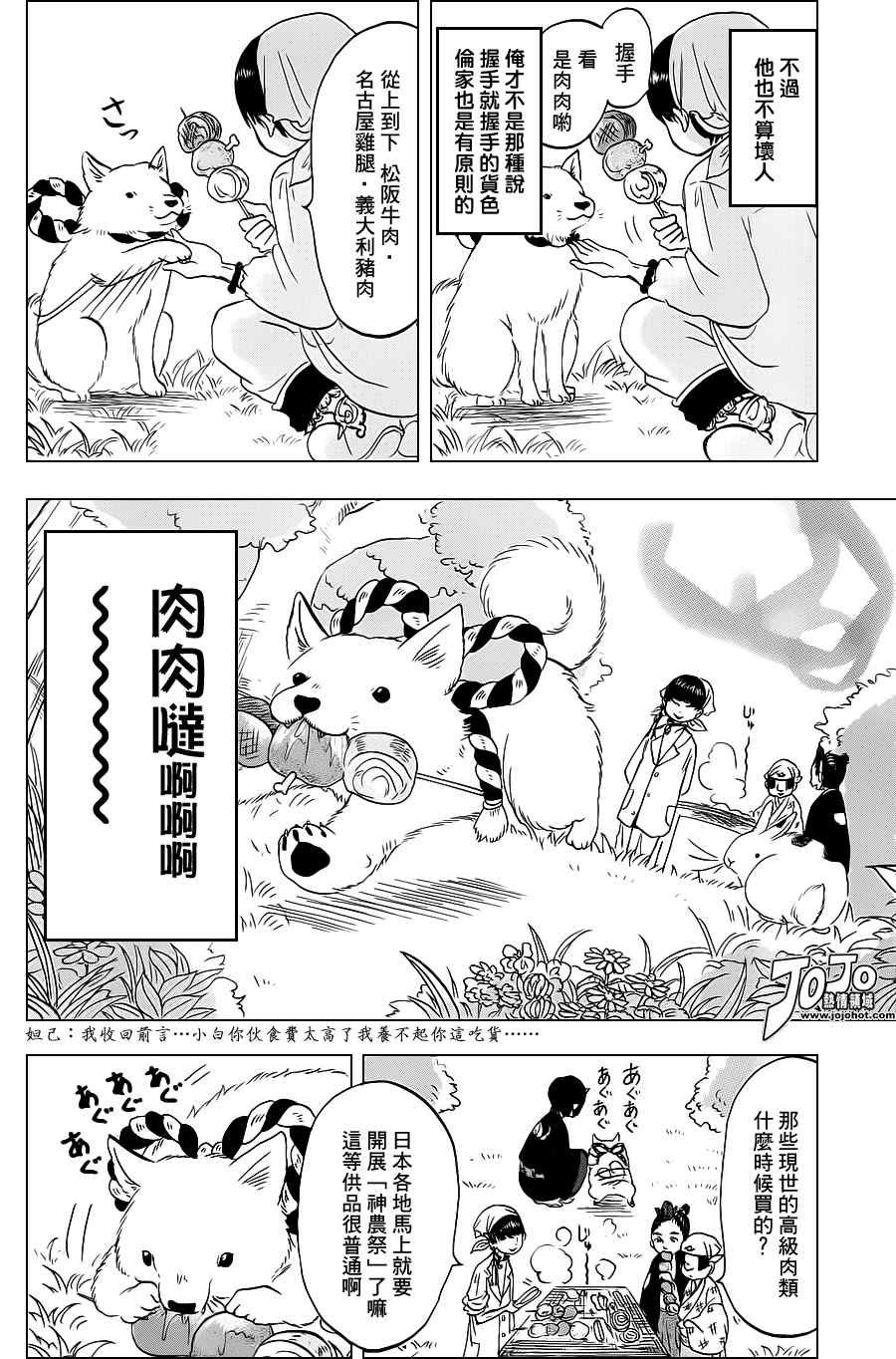 鬼灯的冷彻韩漫全集-第34话无删减无遮挡章节图片 