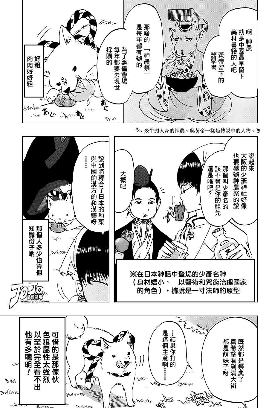 鬼灯的冷彻韩漫全集-第34话无删减无遮挡章节图片 