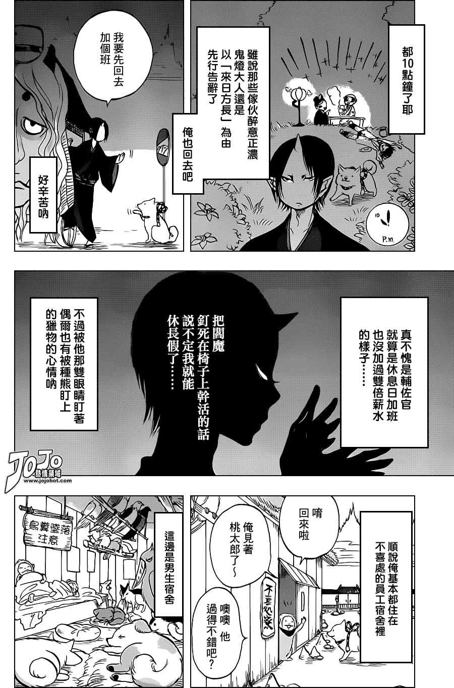 鬼灯的冷彻韩漫全集-第34话无删减无遮挡章节图片 