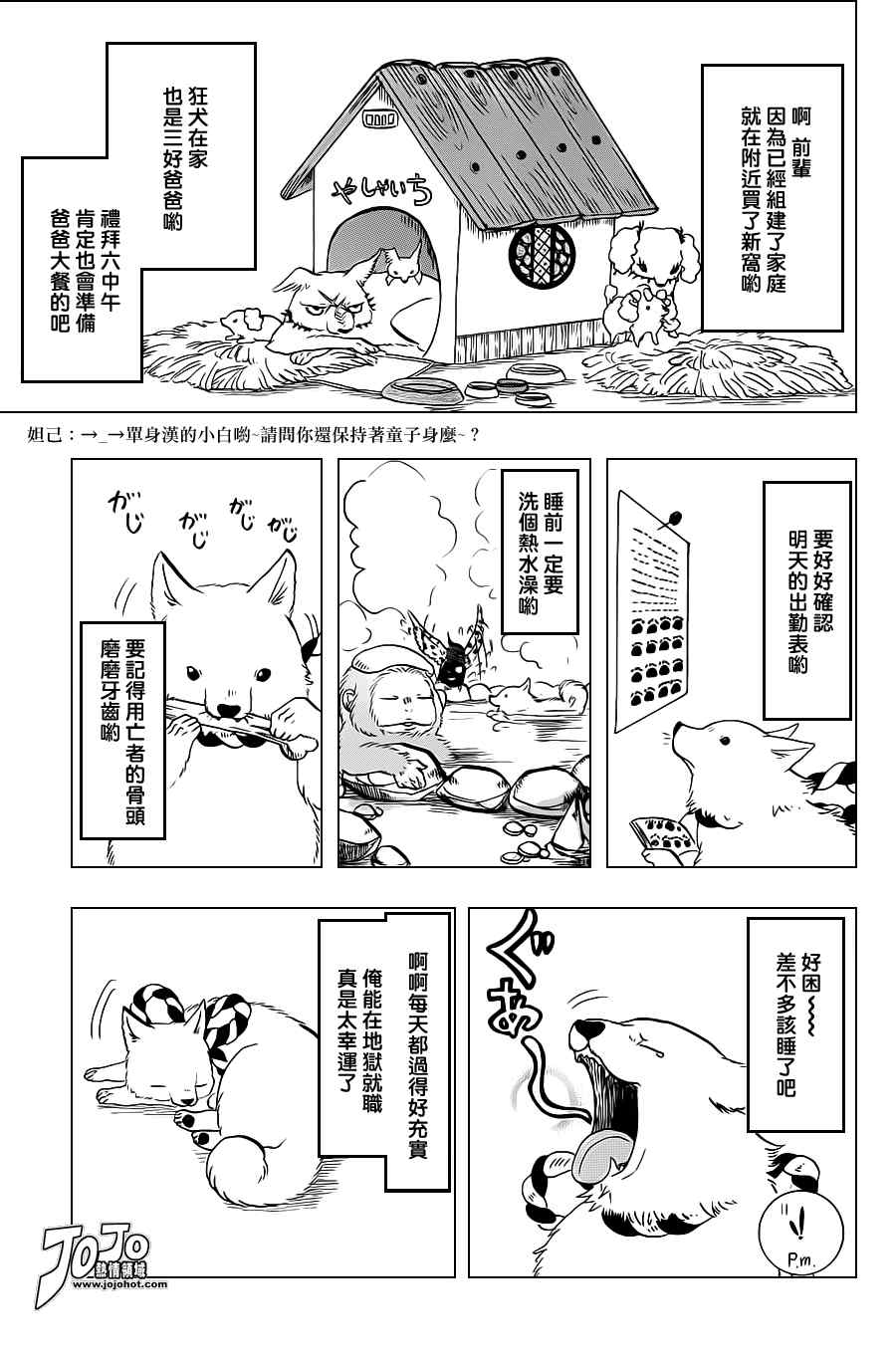 鬼灯的冷彻韩漫全集-第34话无删减无遮挡章节图片 
