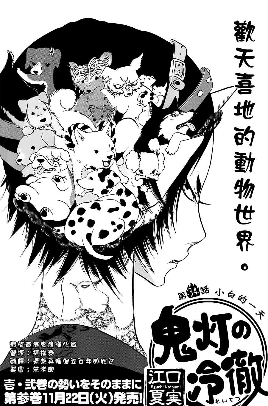 鬼灯的冷彻韩漫全集-第34话无删减无遮挡章节图片 