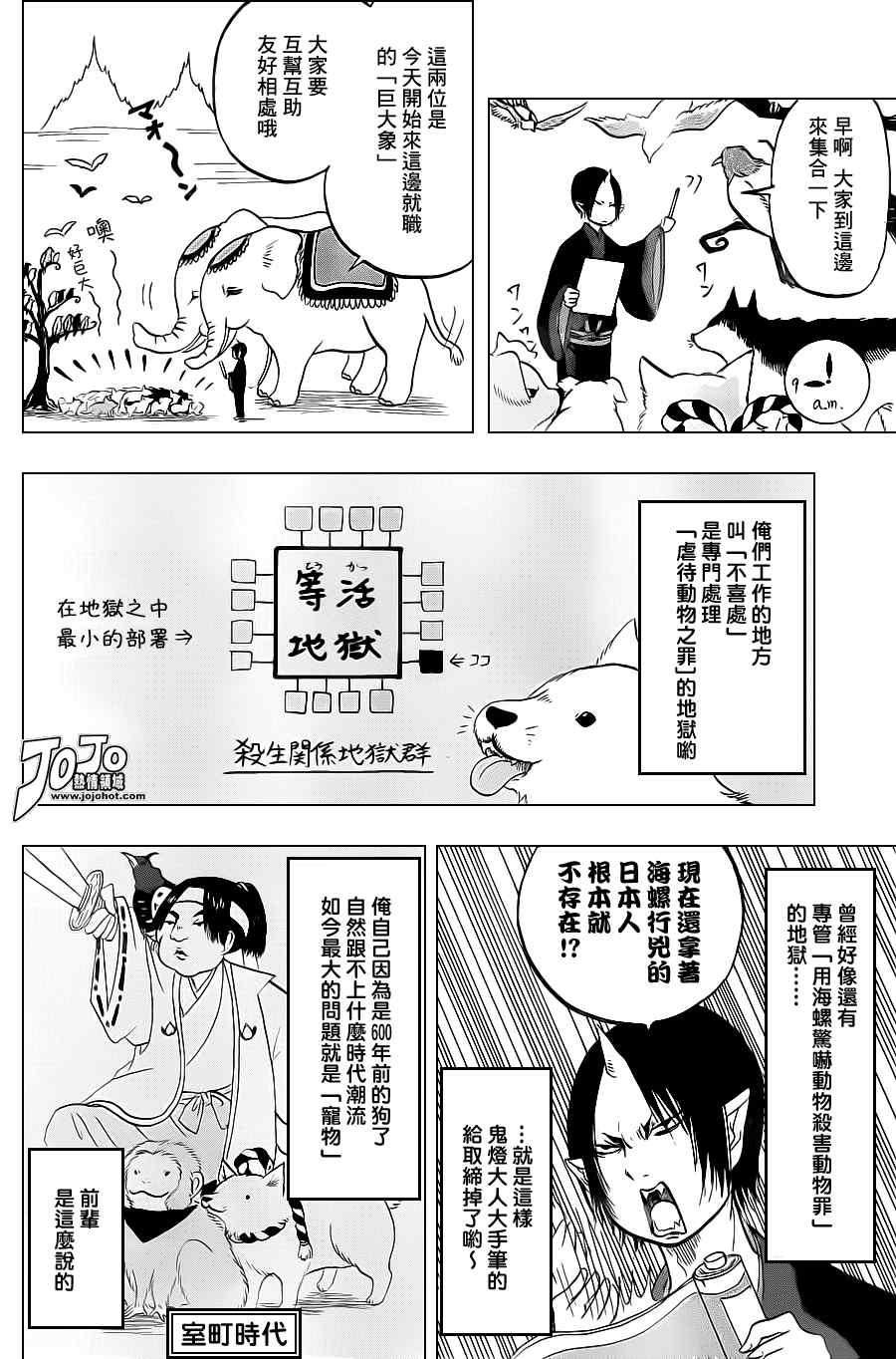 鬼灯的冷彻韩漫全集-第34话无删减无遮挡章节图片 