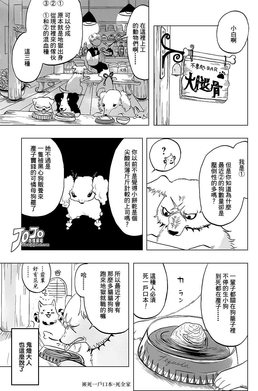 鬼灯的冷彻韩漫全集-第34话无删减无遮挡章节图片 