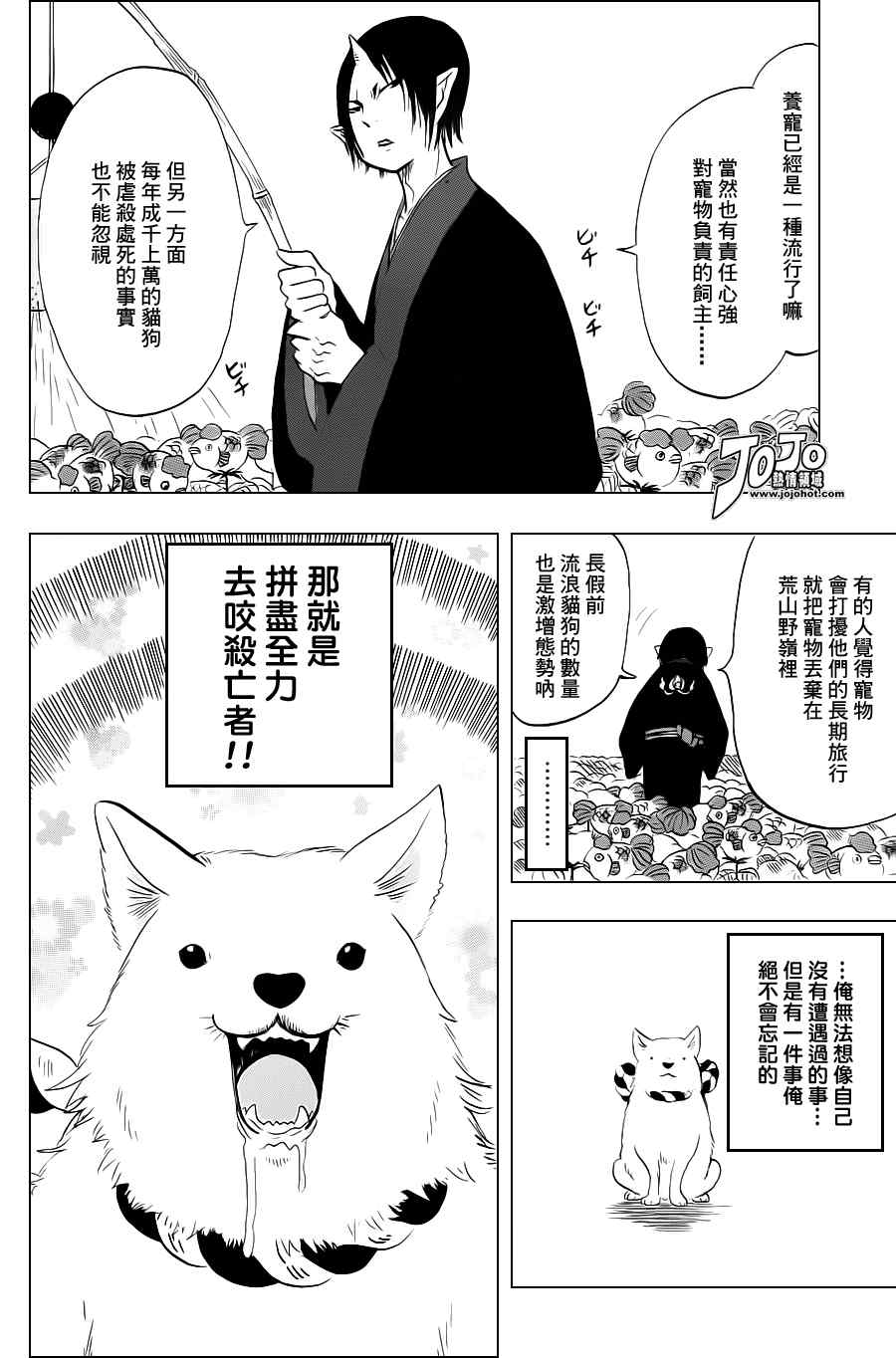 鬼灯的冷彻韩漫全集-第34话无删减无遮挡章节图片 