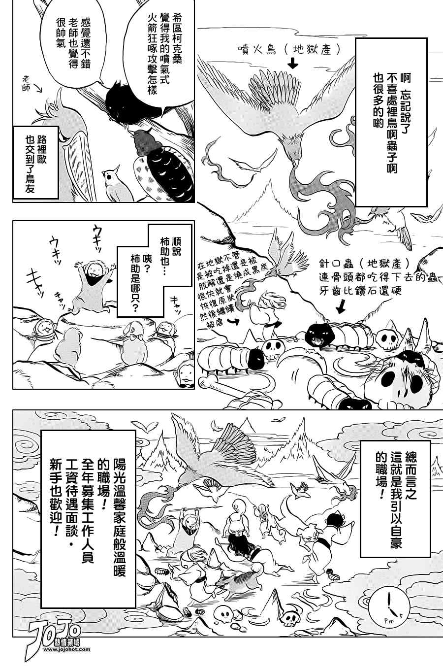 鬼灯的冷彻韩漫全集-第34话无删减无遮挡章节图片 