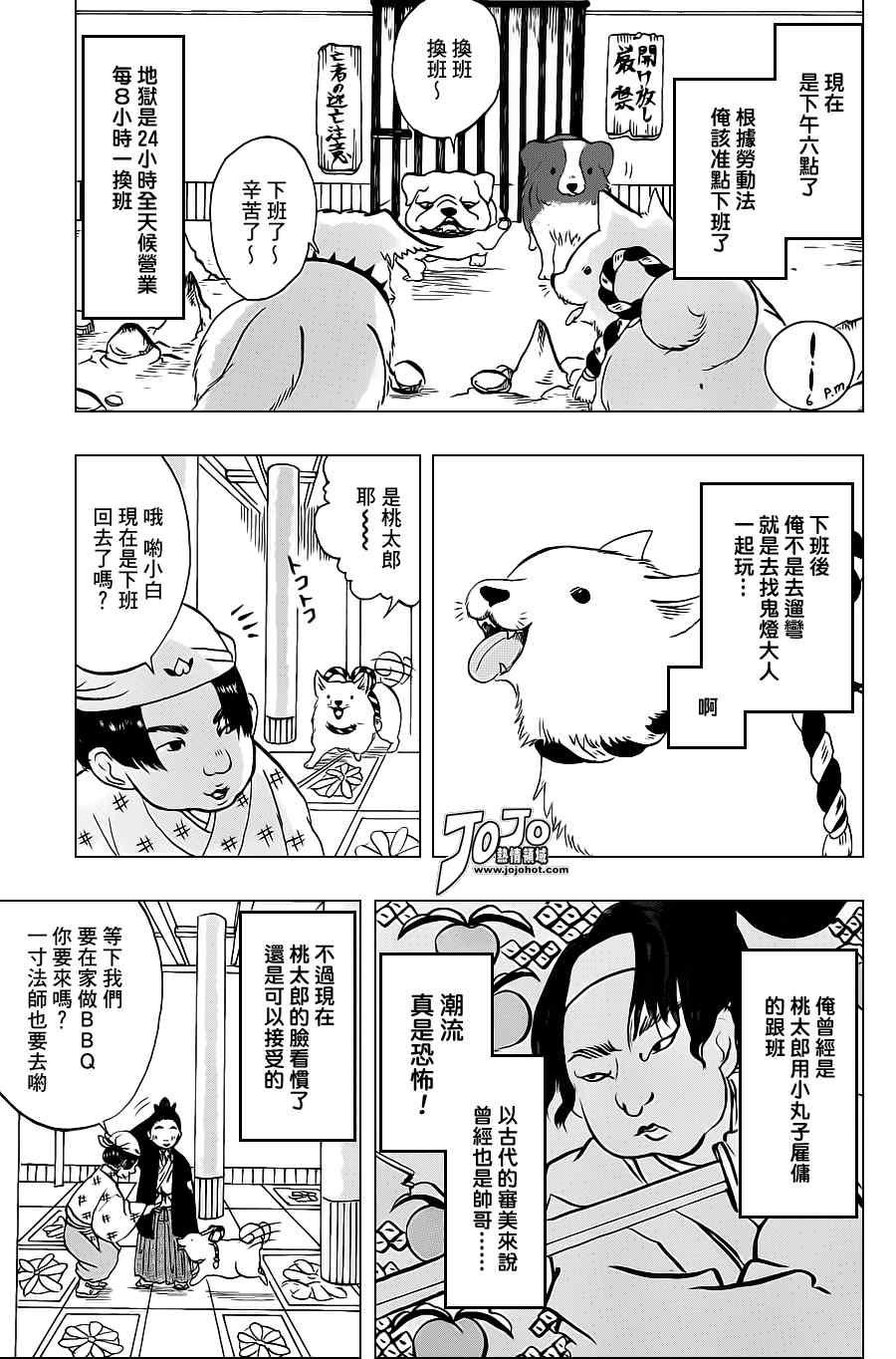 鬼灯的冷彻韩漫全集-第34话无删减无遮挡章节图片 