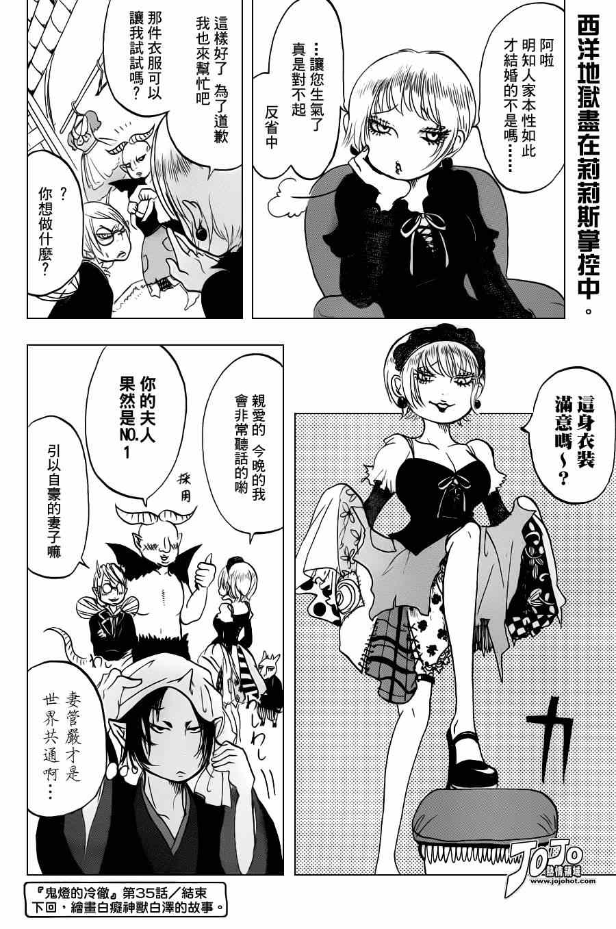 鬼灯的冷彻韩漫全集-第35话无删减无遮挡章节图片 