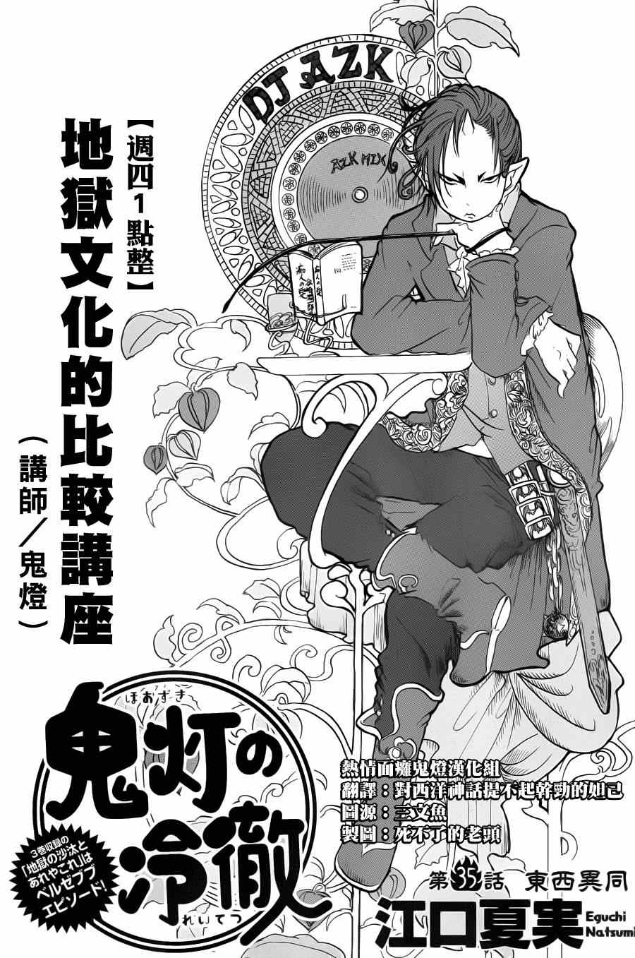 鬼灯的冷彻韩漫全集-第35话无删减无遮挡章节图片 