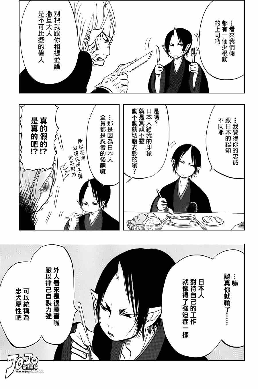 鬼灯的冷彻韩漫全集-第35话无删减无遮挡章节图片 