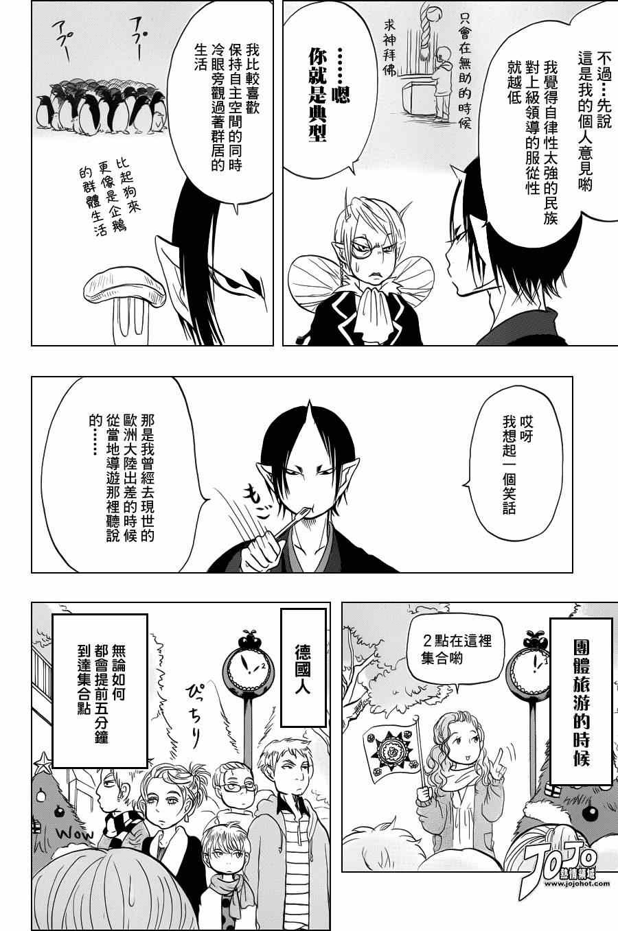 鬼灯的冷彻韩漫全集-第35话无删减无遮挡章节图片 