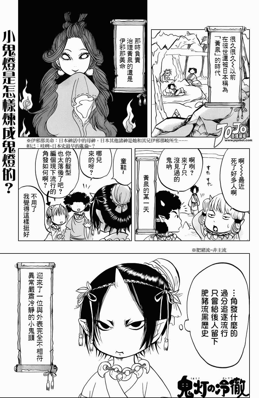 鬼灯的冷彻韩漫全集-第37话无删减无遮挡章节图片 