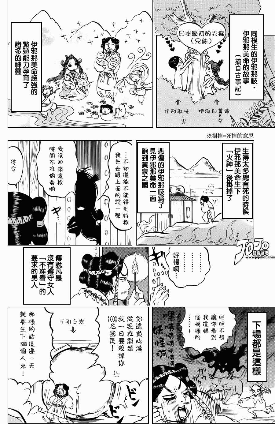 鬼灯的冷彻韩漫全集-第37话无删减无遮挡章节图片 