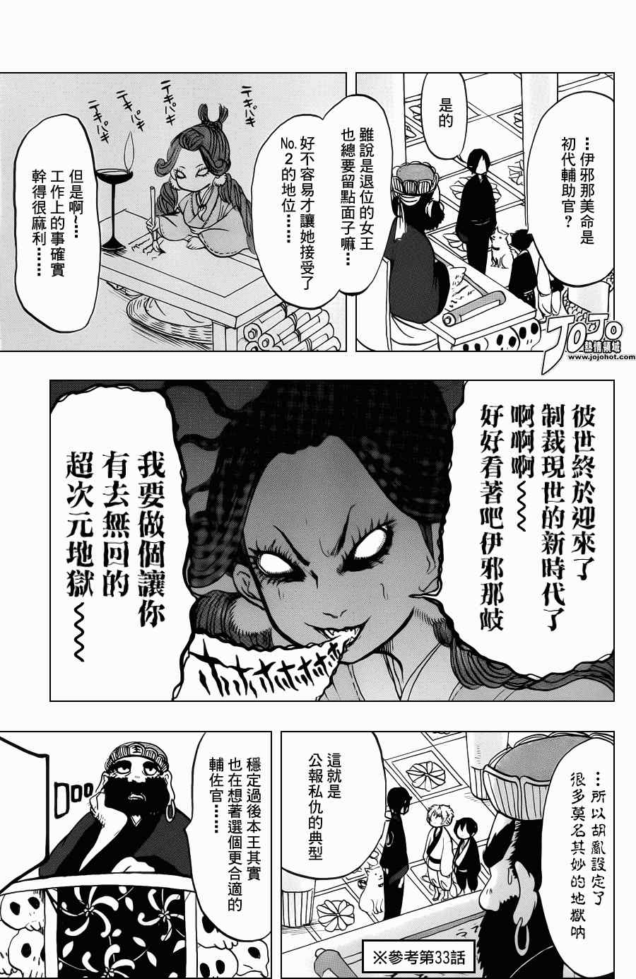 鬼灯的冷彻韩漫全集-第37话无删减无遮挡章节图片 