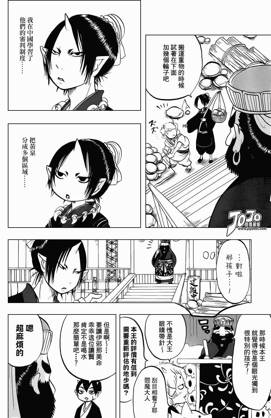 鬼灯的冷彻韩漫全集-第37话无删减无遮挡章节图片 