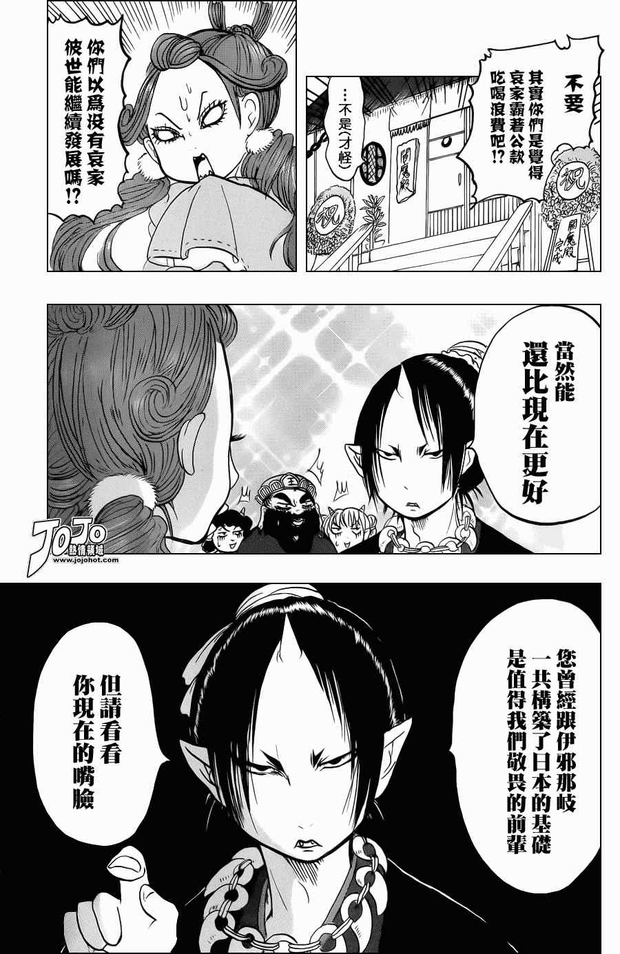 鬼灯的冷彻韩漫全集-第37话无删减无遮挡章节图片 