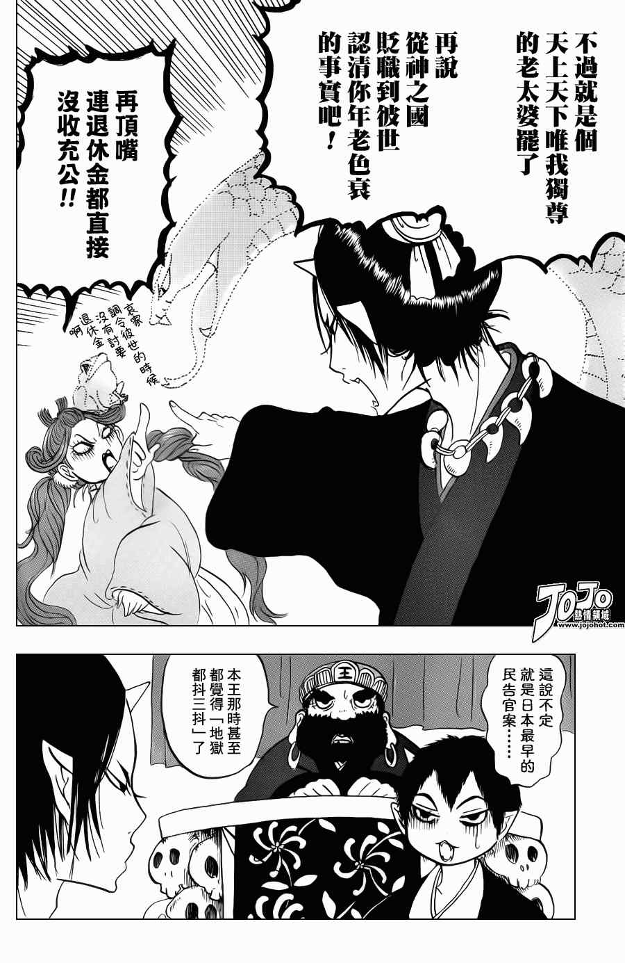 鬼灯的冷彻韩漫全集-第37话无删减无遮挡章节图片 