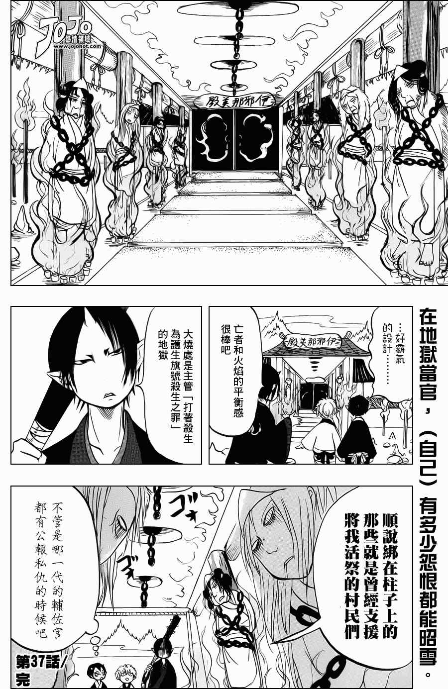 鬼灯的冷彻韩漫全集-第37话无删减无遮挡章节图片 