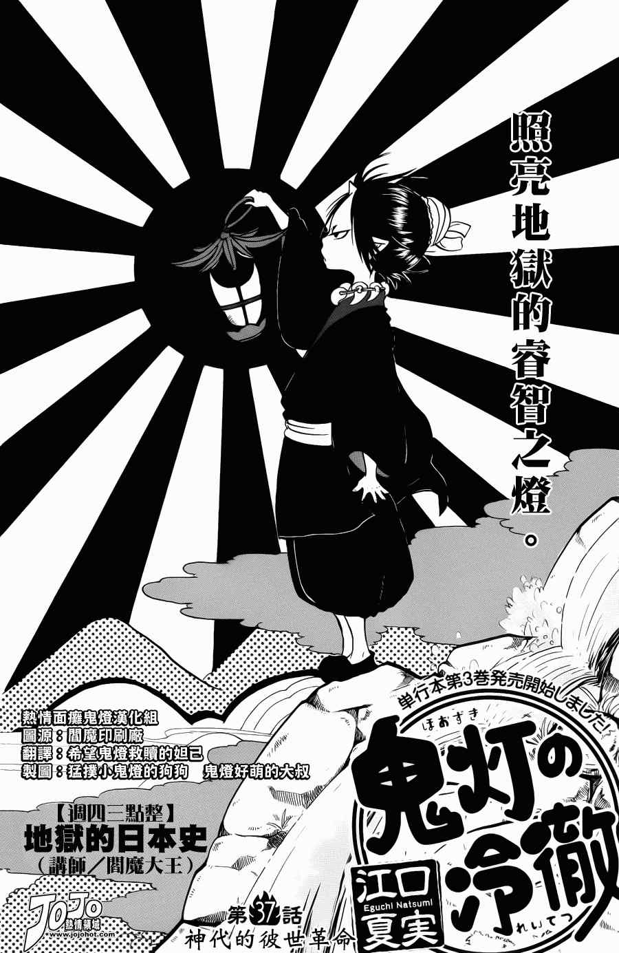 鬼灯的冷彻韩漫全集-第37话无删减无遮挡章节图片 