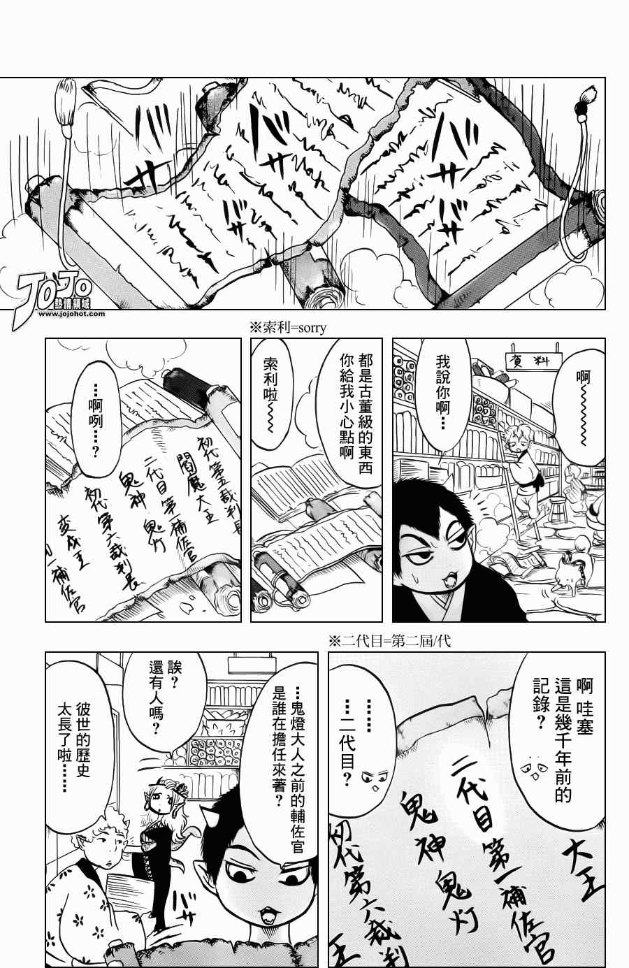 鬼灯的冷彻韩漫全集-第37话无删减无遮挡章节图片 
