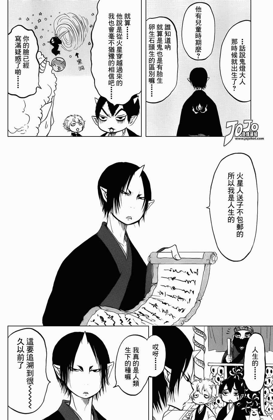 鬼灯的冷彻韩漫全集-第37话无删减无遮挡章节图片 