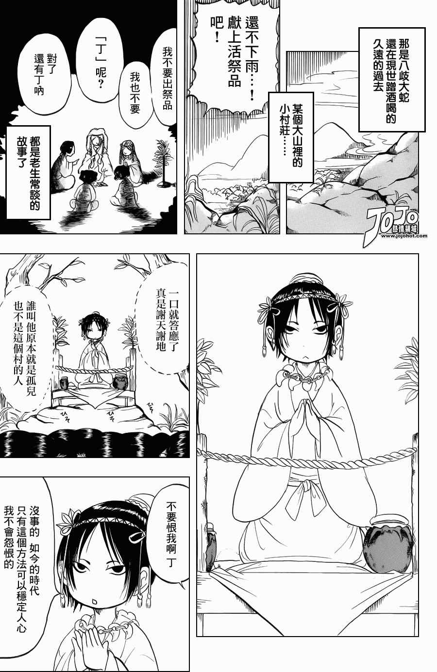 鬼灯的冷彻韩漫全集-第37话无删减无遮挡章节图片 