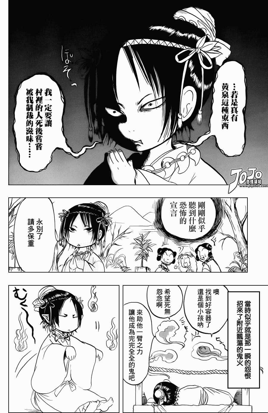 鬼灯的冷彻韩漫全集-第37话无删减无遮挡章节图片 