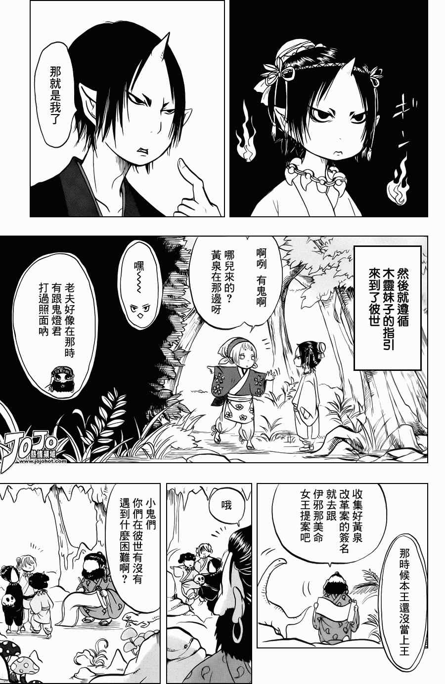 鬼灯的冷彻韩漫全集-第37话无删减无遮挡章节图片 