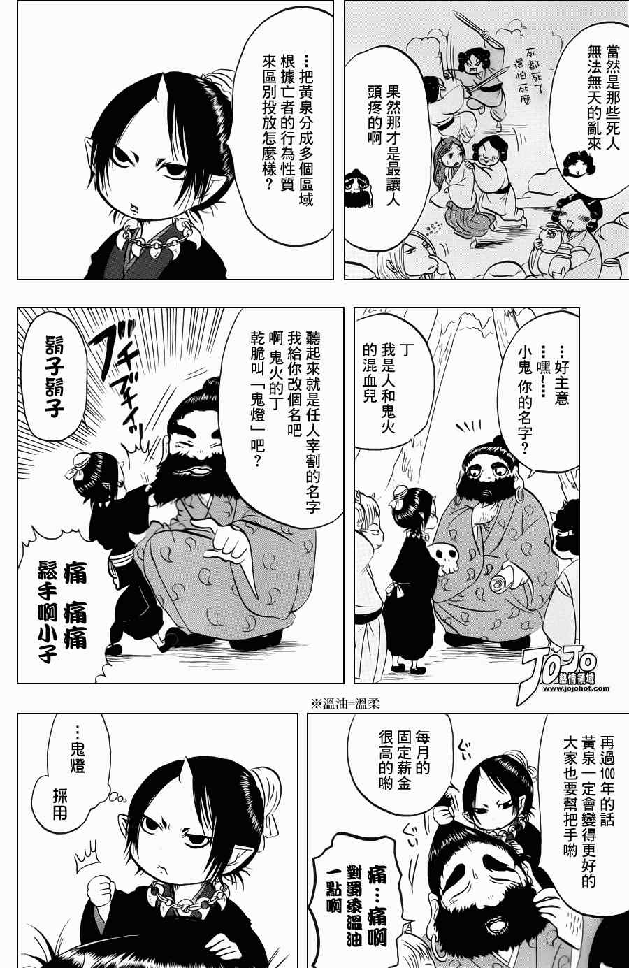 鬼灯的冷彻韩漫全集-第37话无删减无遮挡章节图片 