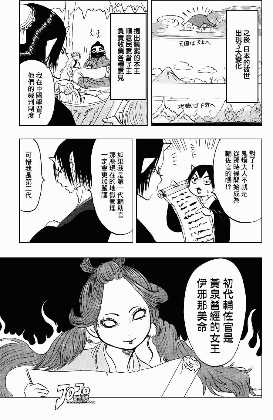 鬼灯的冷彻韩漫全集-第37话无删减无遮挡章节图片 