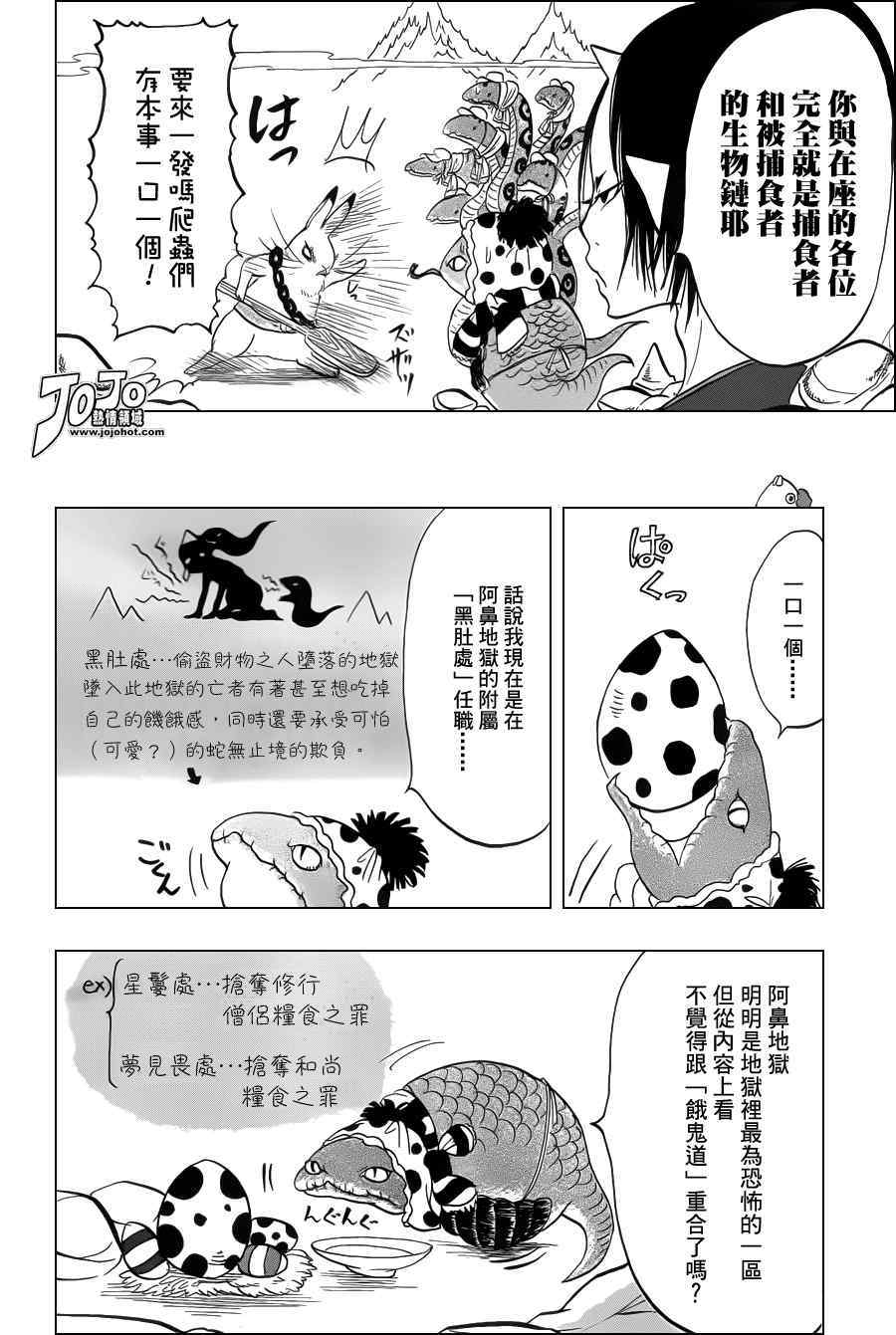 鬼灯的冷彻韩漫全集-第38话无删减无遮挡章节图片 