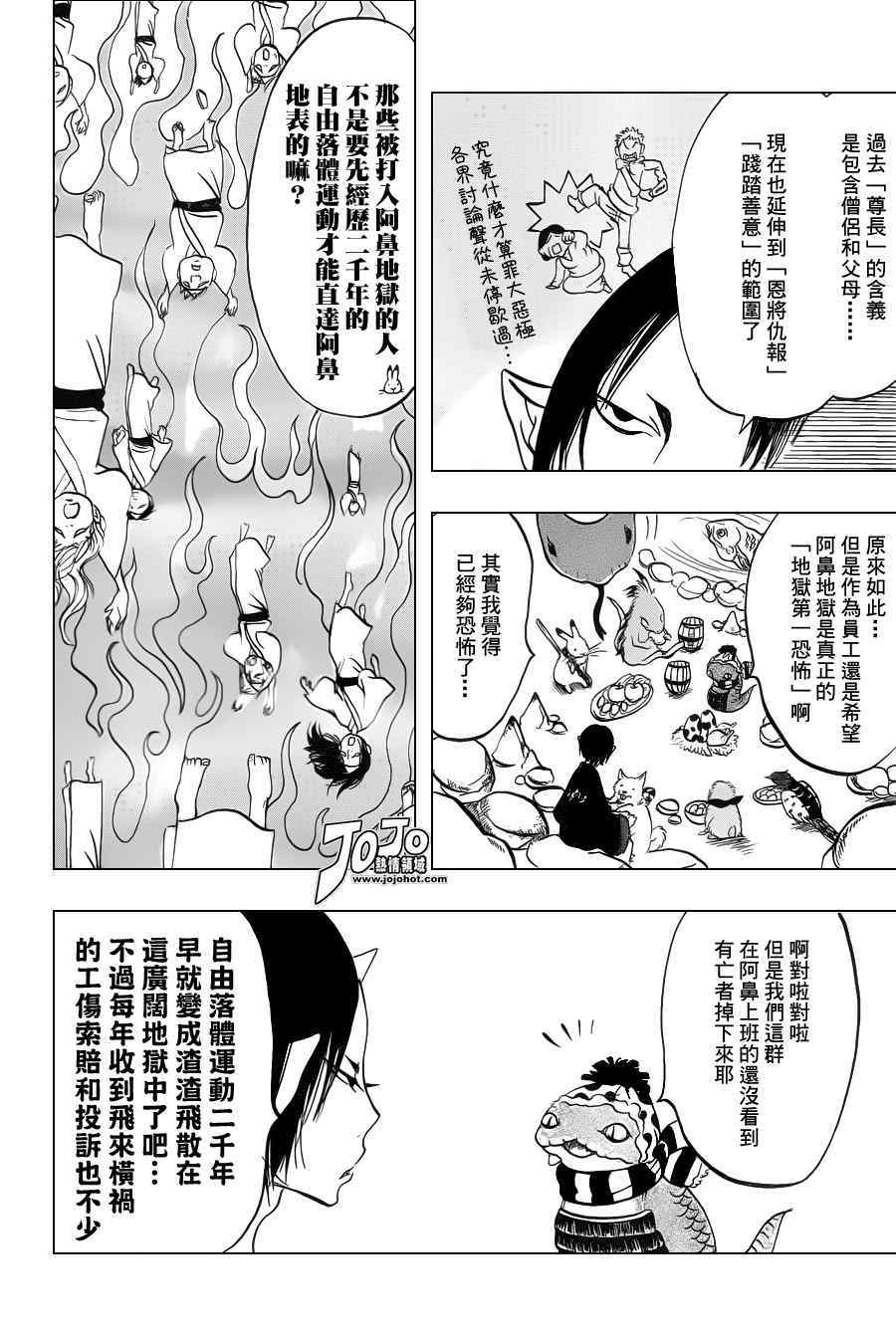 鬼灯的冷彻韩漫全集-第38话无删减无遮挡章节图片 