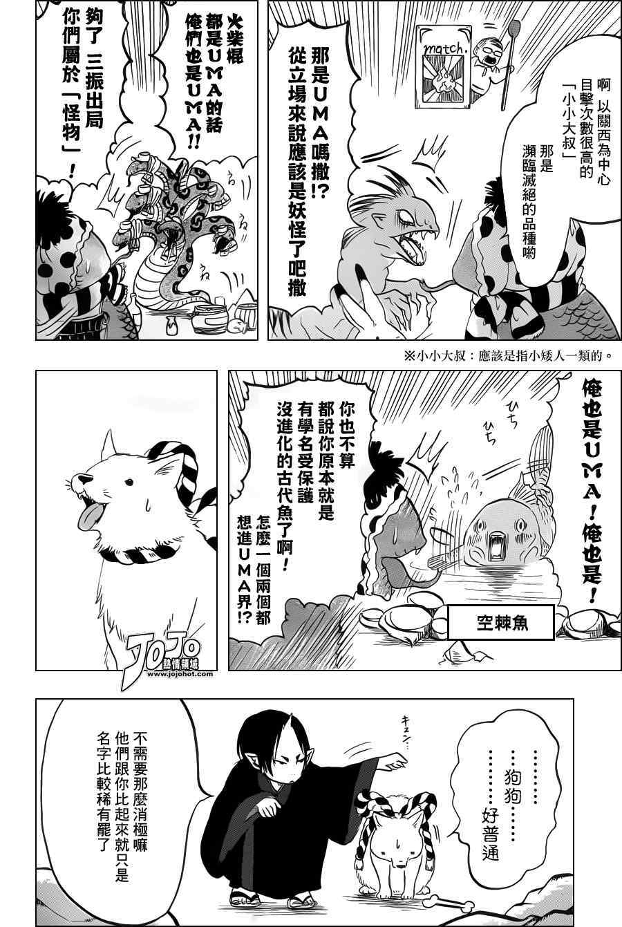 鬼灯的冷彻韩漫全集-第38话无删减无遮挡章节图片 