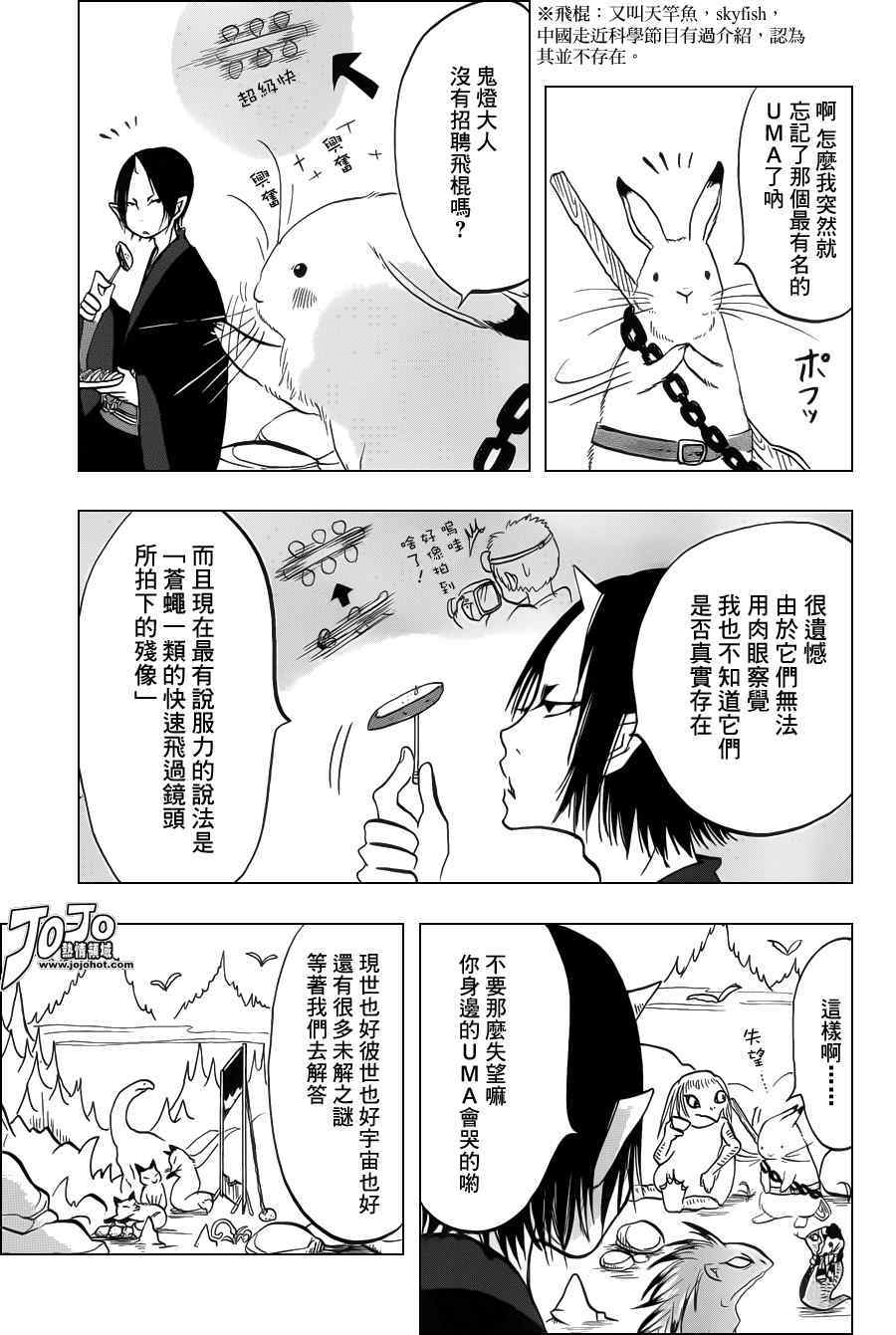鬼灯的冷彻韩漫全集-第38话无删减无遮挡章节图片 