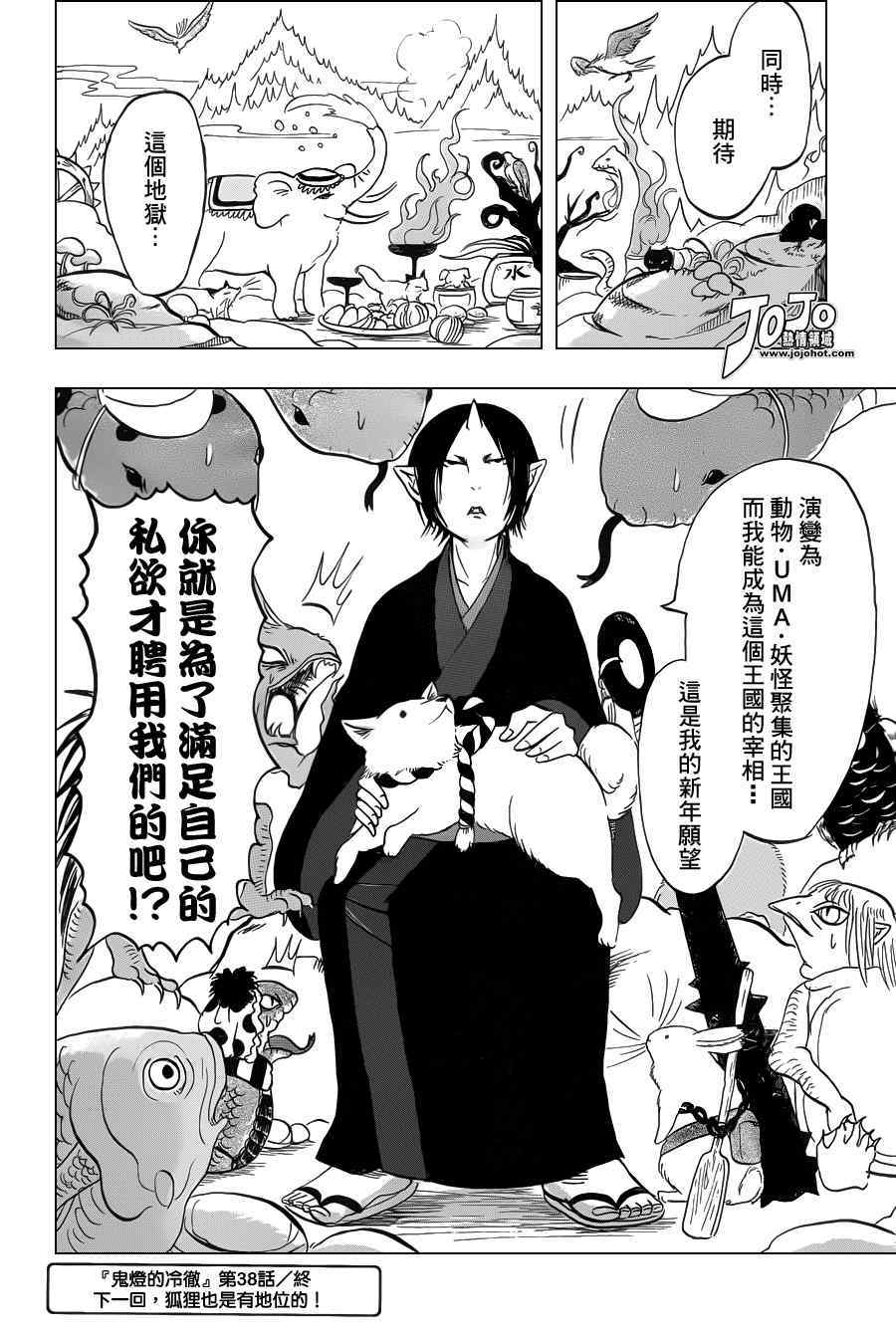 鬼灯的冷彻韩漫全集-第38话无删减无遮挡章节图片 
