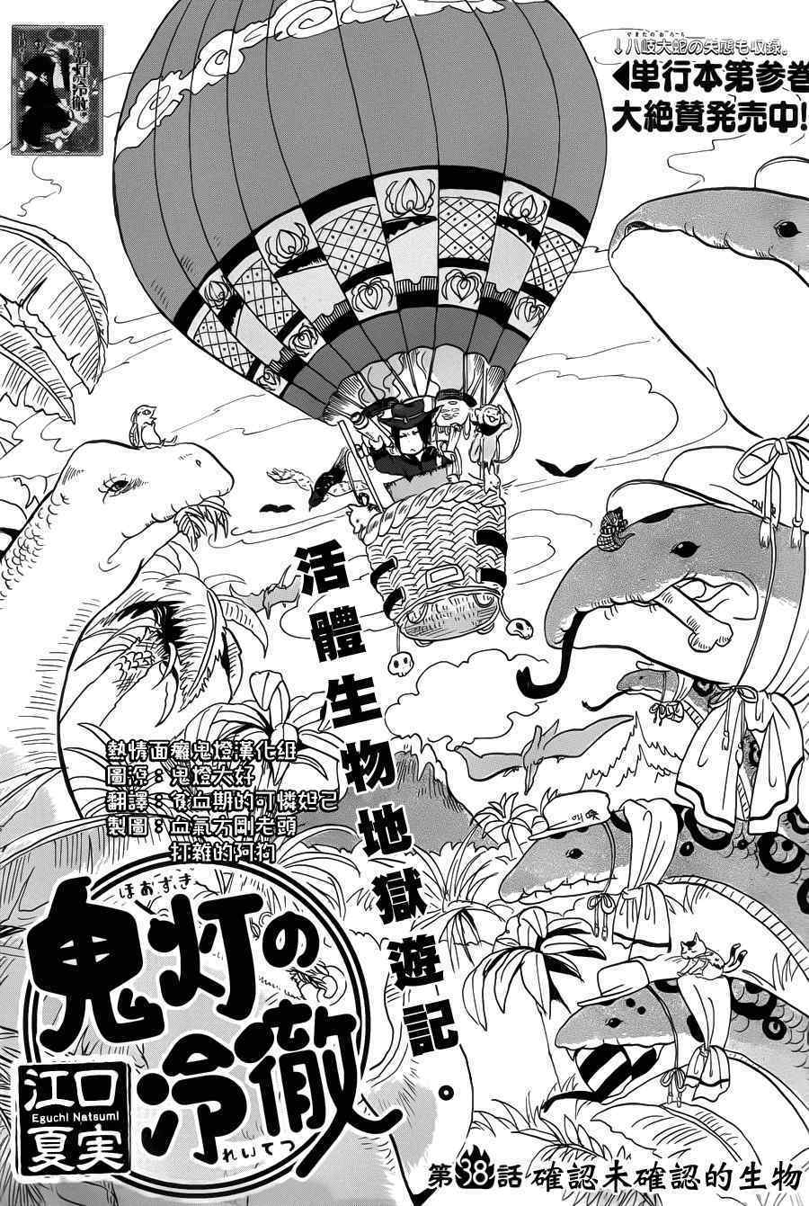 鬼灯的冷彻韩漫全集-第38话无删减无遮挡章节图片 