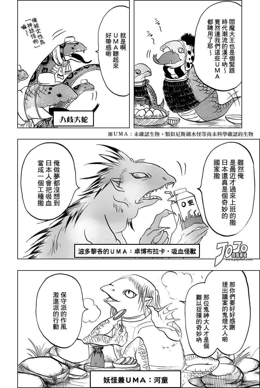 鬼灯的冷彻韩漫全集-第38话无删减无遮挡章节图片 