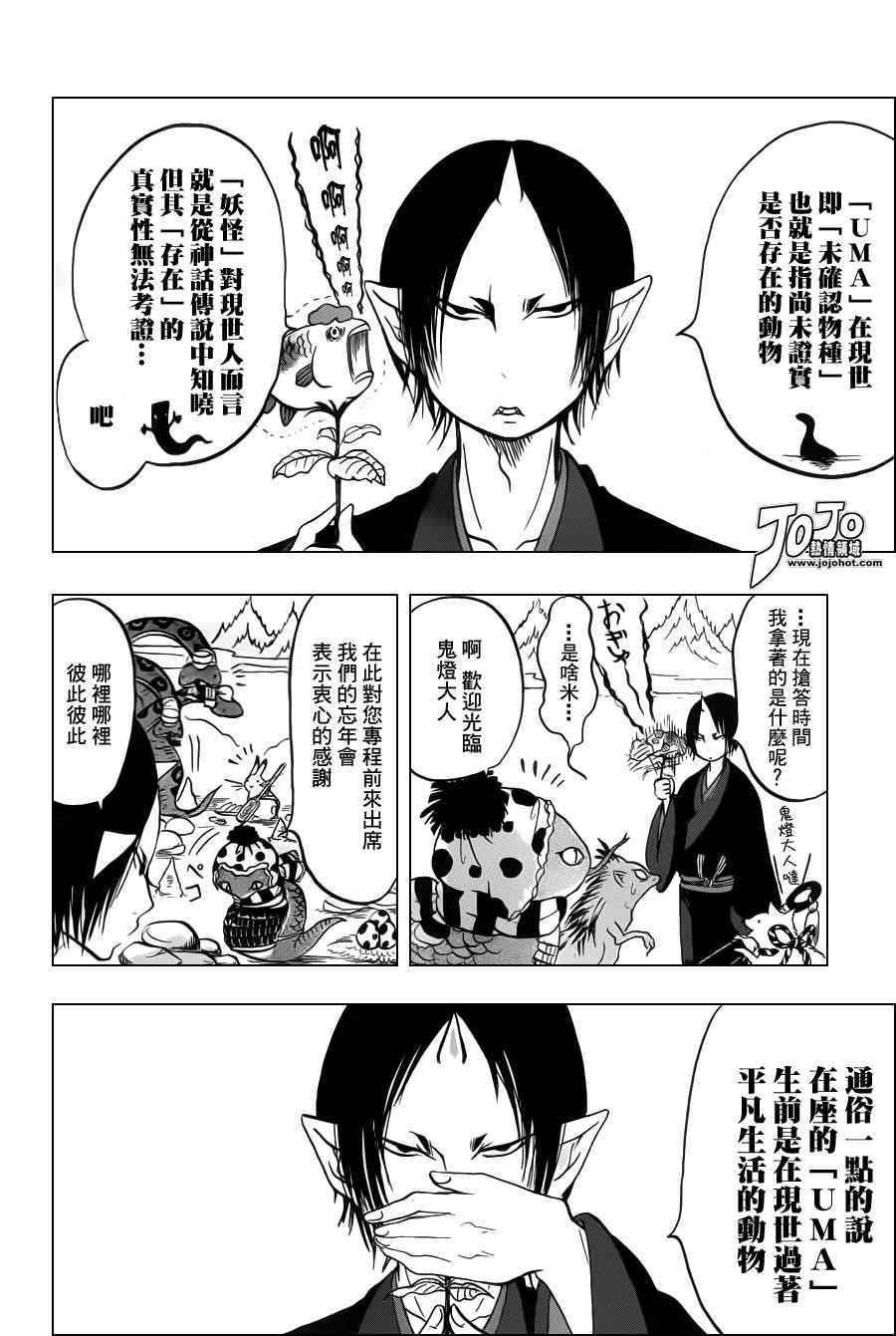 鬼灯的冷彻韩漫全集-第38话无删减无遮挡章节图片 