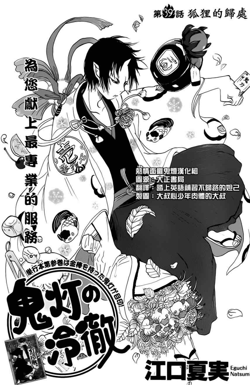 鬼灯的冷彻韩漫全集-第39话无删减无遮挡章节图片 