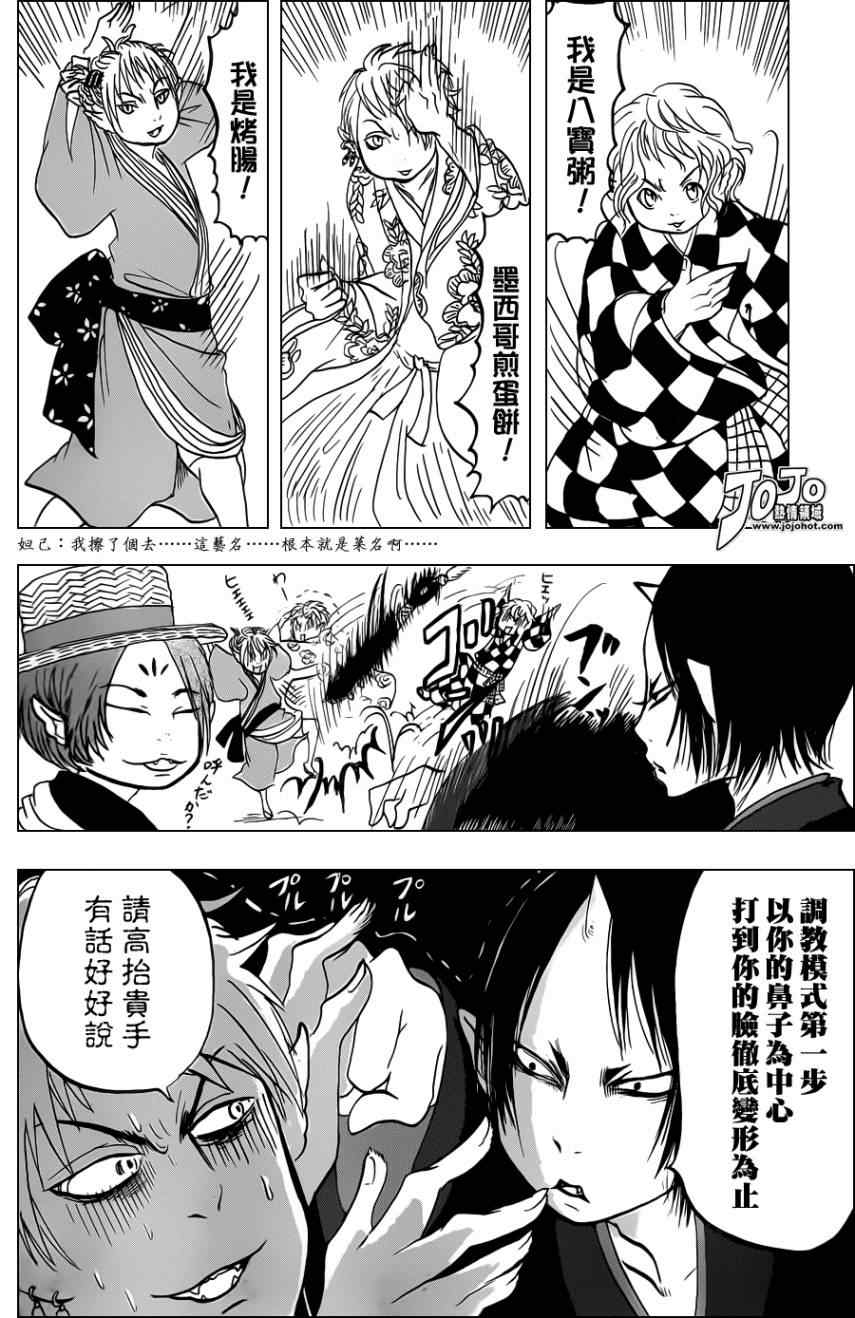 鬼灯的冷彻韩漫全集-第39话无删减无遮挡章节图片 