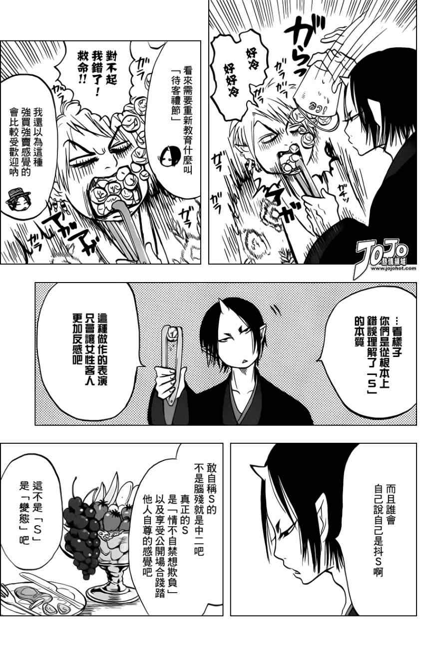 鬼灯的冷彻韩漫全集-第39话无删减无遮挡章节图片 