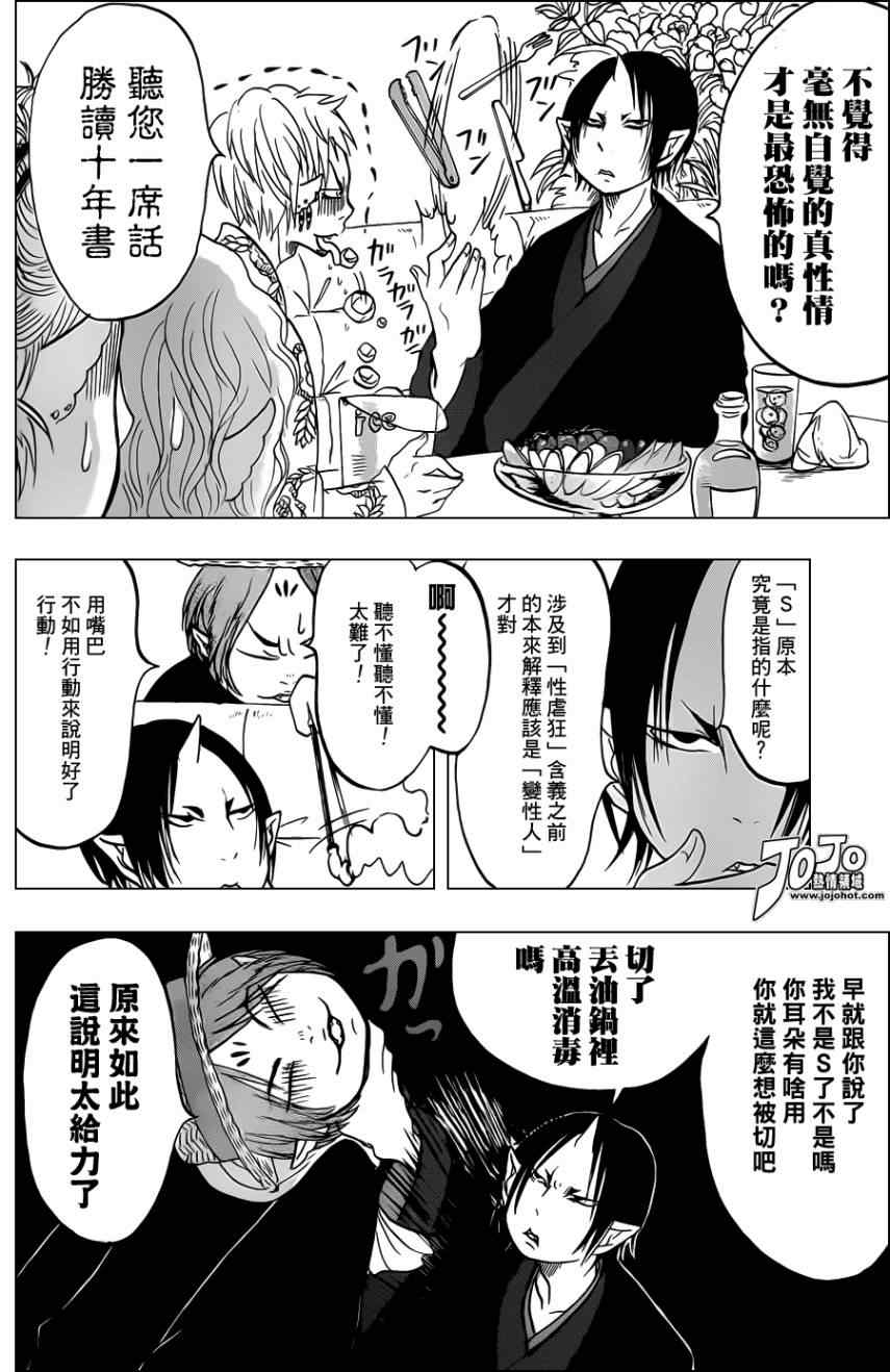 鬼灯的冷彻韩漫全集-第39话无删减无遮挡章节图片 